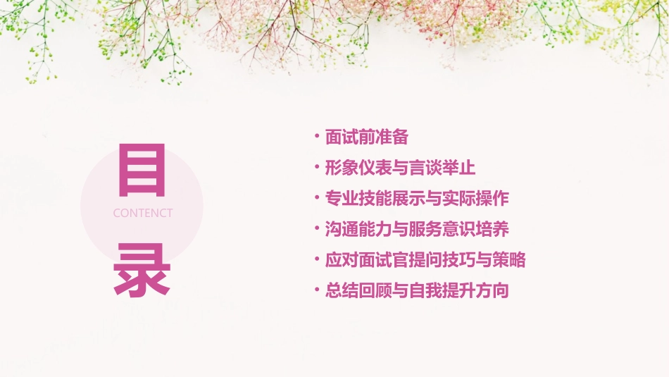 家政服务员面试技巧课件_第2页