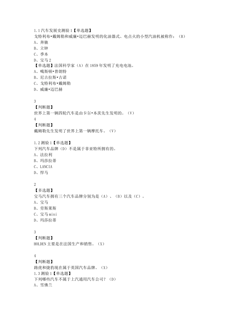 汽车之旅 超星_第1页