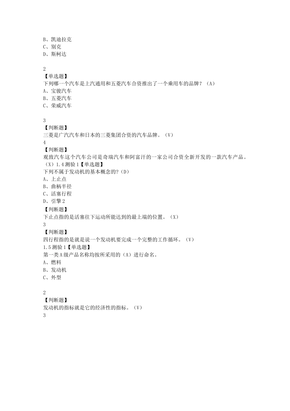 汽车之旅 超星_第2页