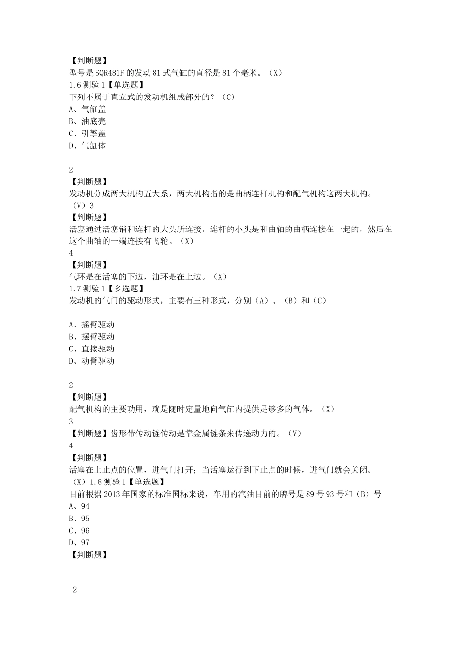 汽车之旅 超星_第3页