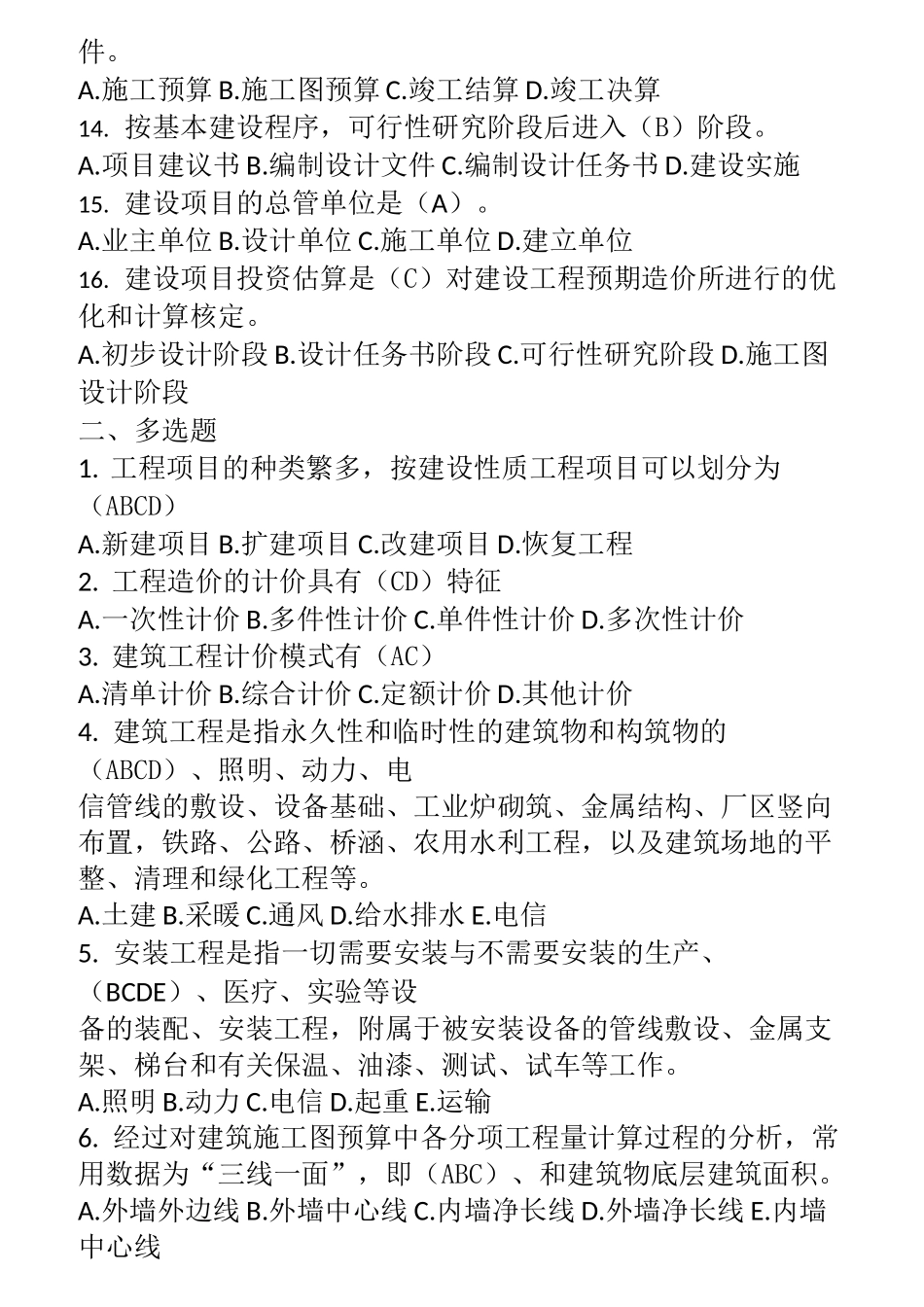 电大建筑工程计量与计价复习题机考题库_第2页