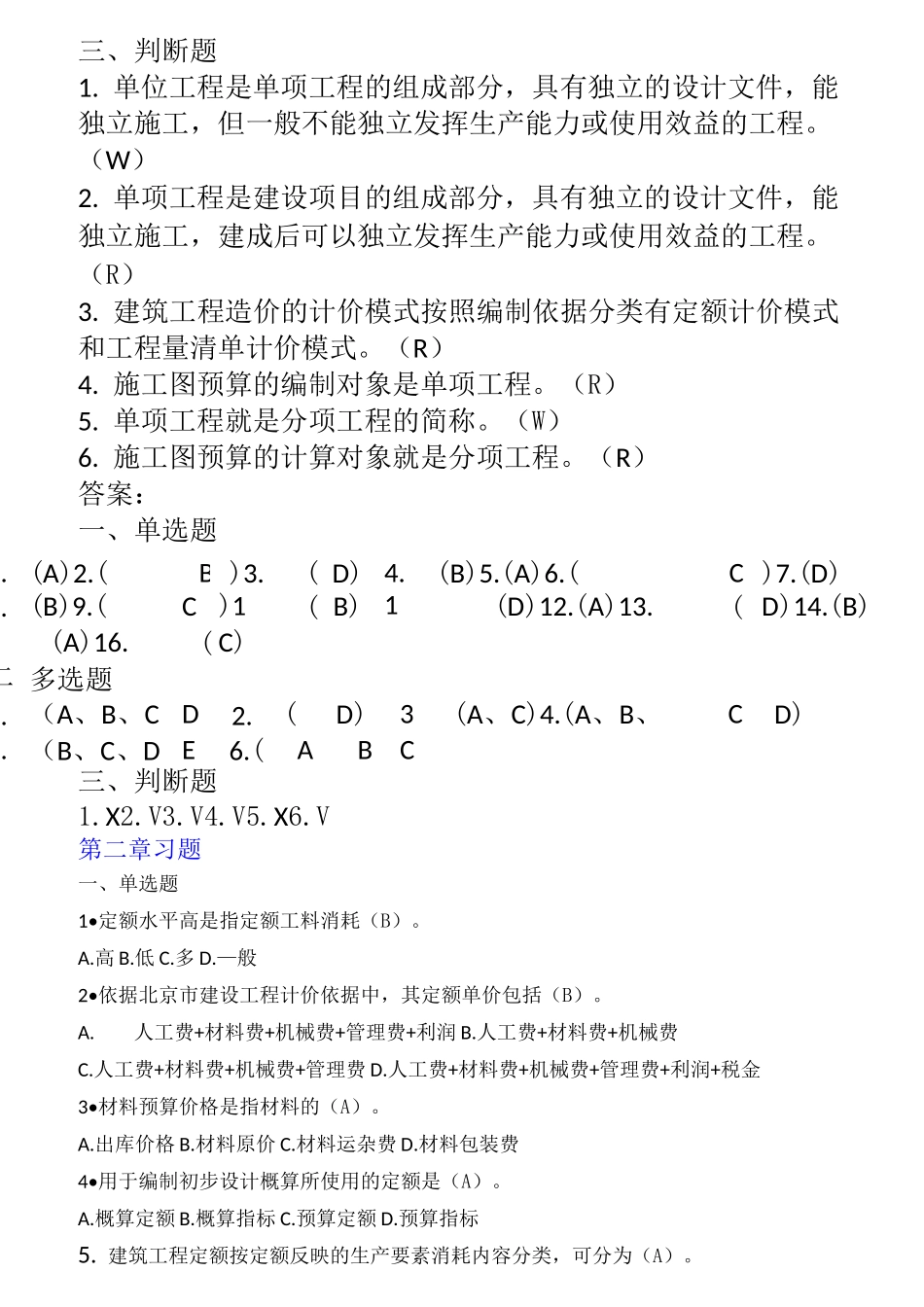 电大建筑工程计量与计价复习题机考题库_第3页