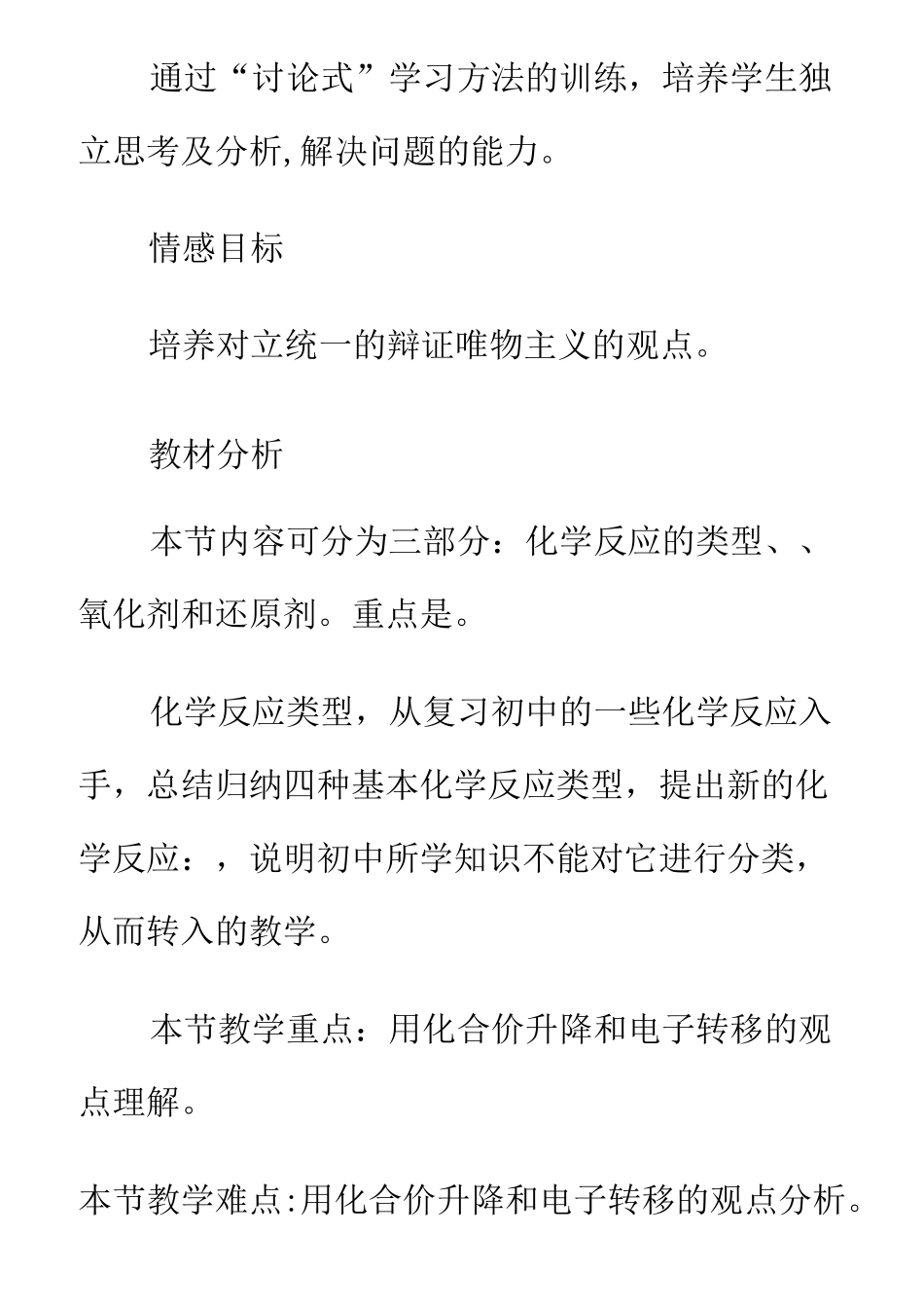 高一化学氧化还原反应最新教案_第2页