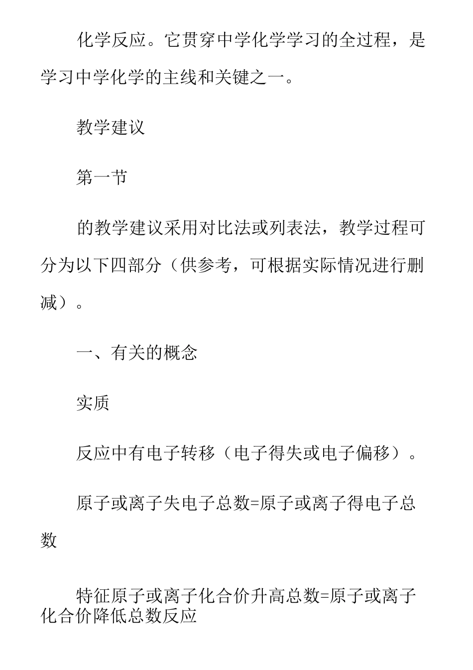 高一化学氧化还原反应最新教案_第3页