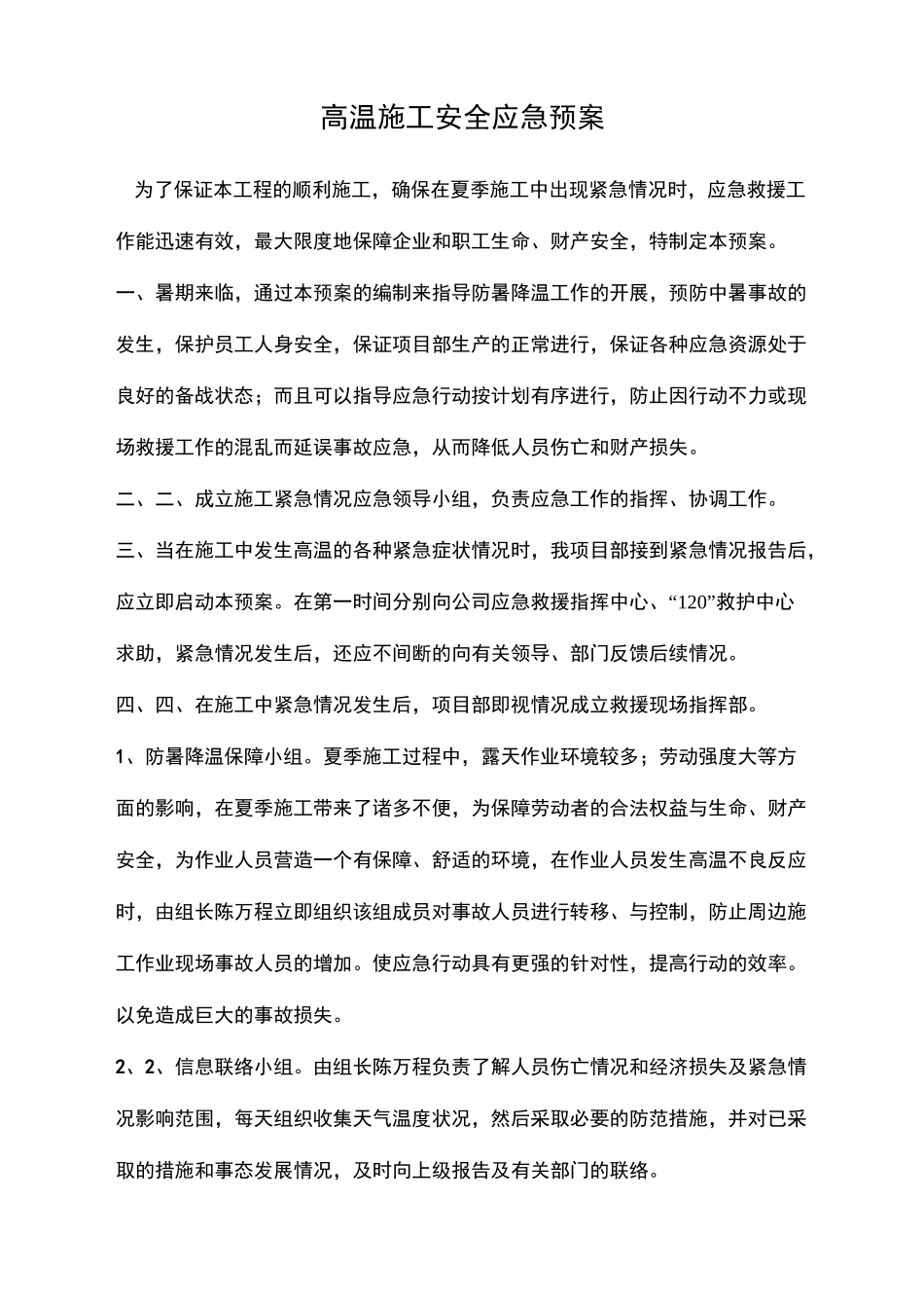 高温施工应急预案_第2页