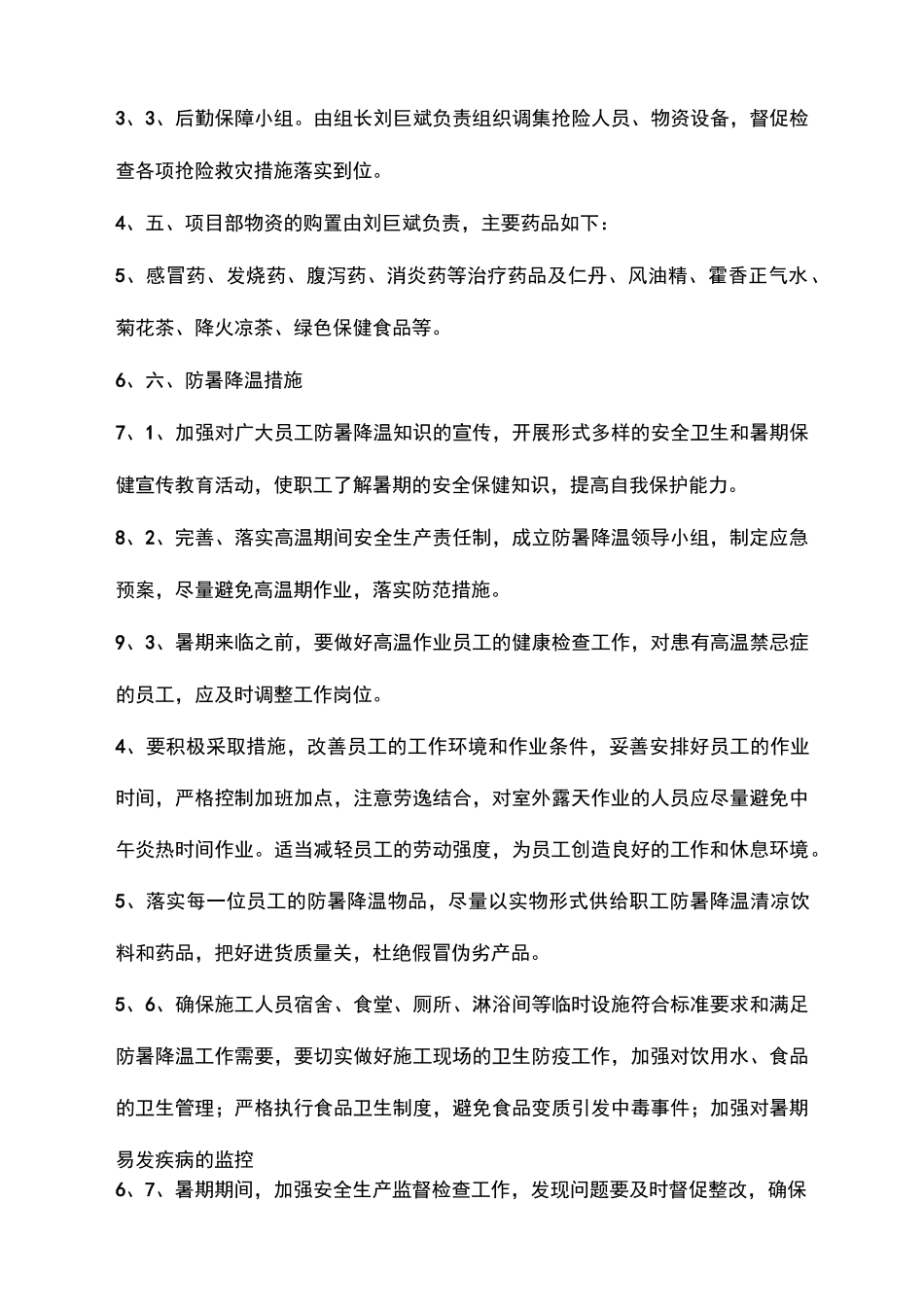 高温施工应急预案_第3页