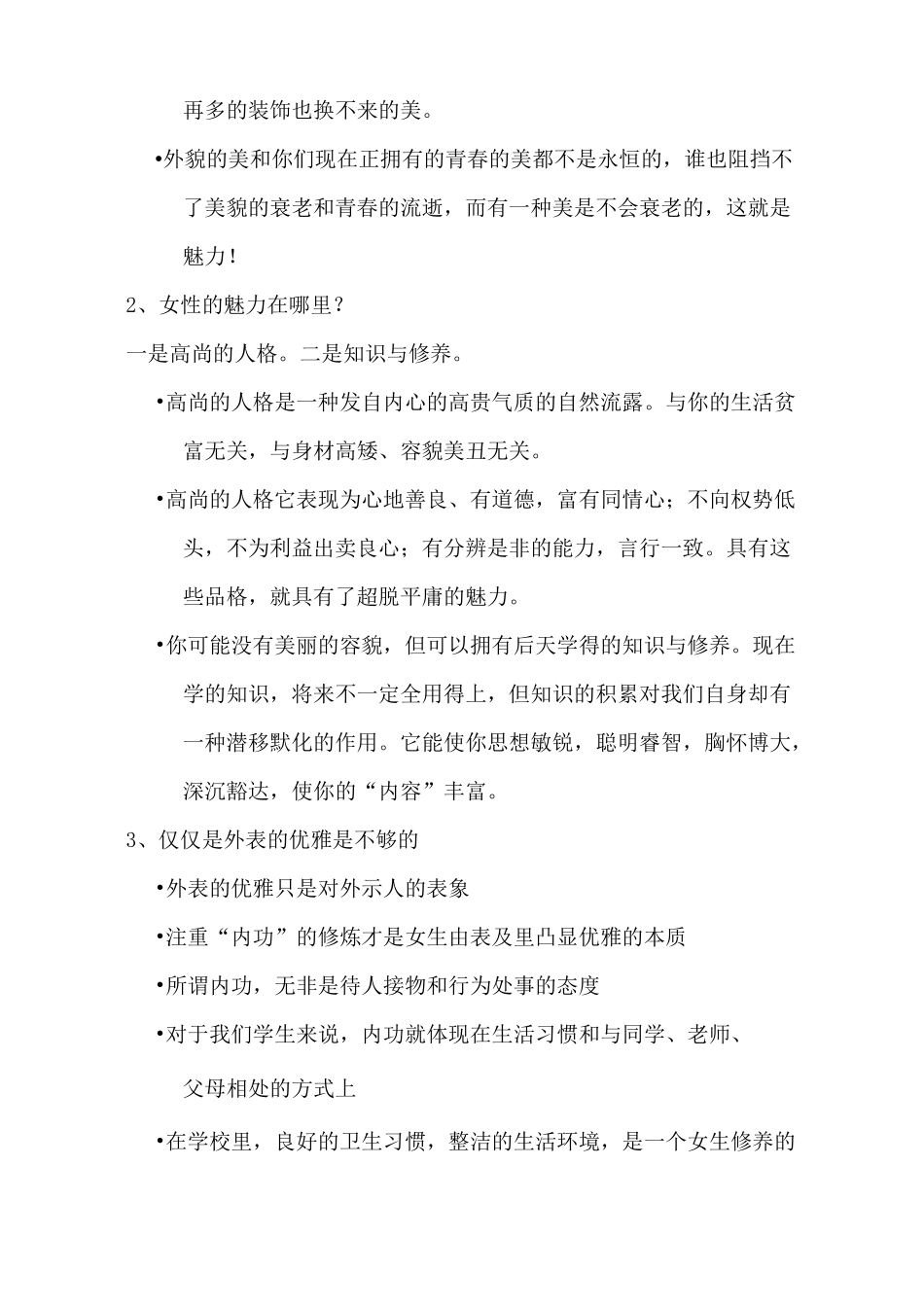 女生青春期教育讲座_第2页