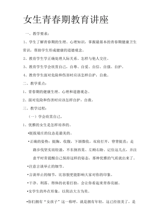 女生青春期教育讲座