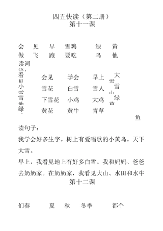 四五快读(第二册)