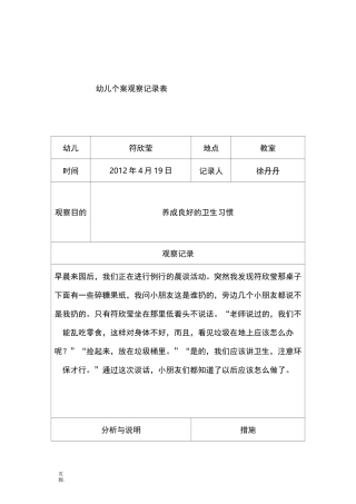 个案观察记录表