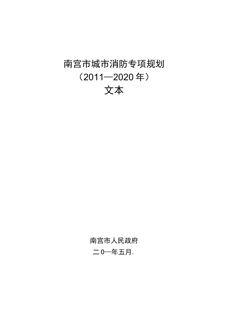 消防专项规划设计方案_第1页