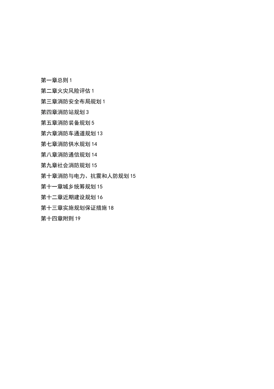 消防专项规划设计方案_第2页