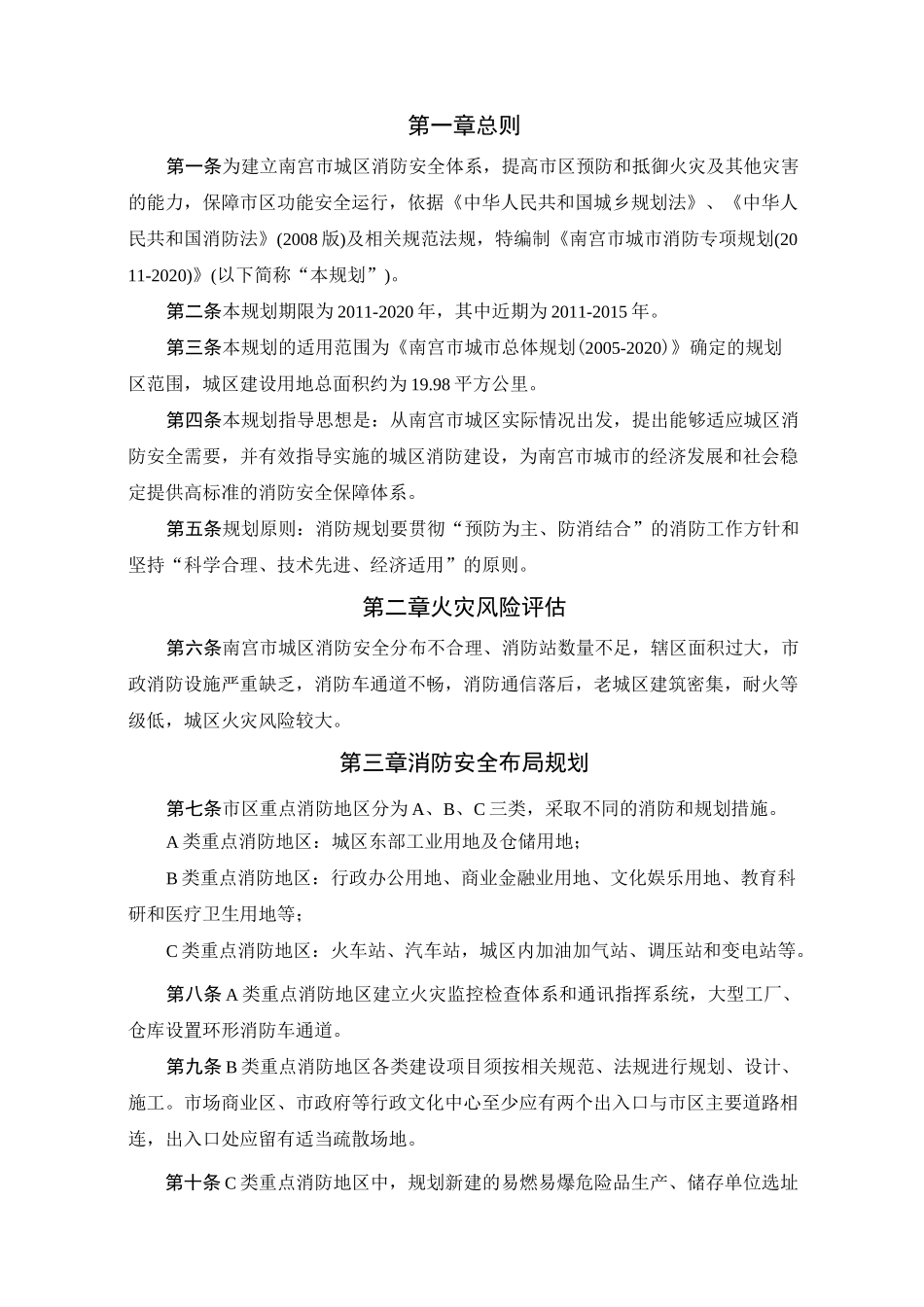 消防专项规划设计方案_第3页