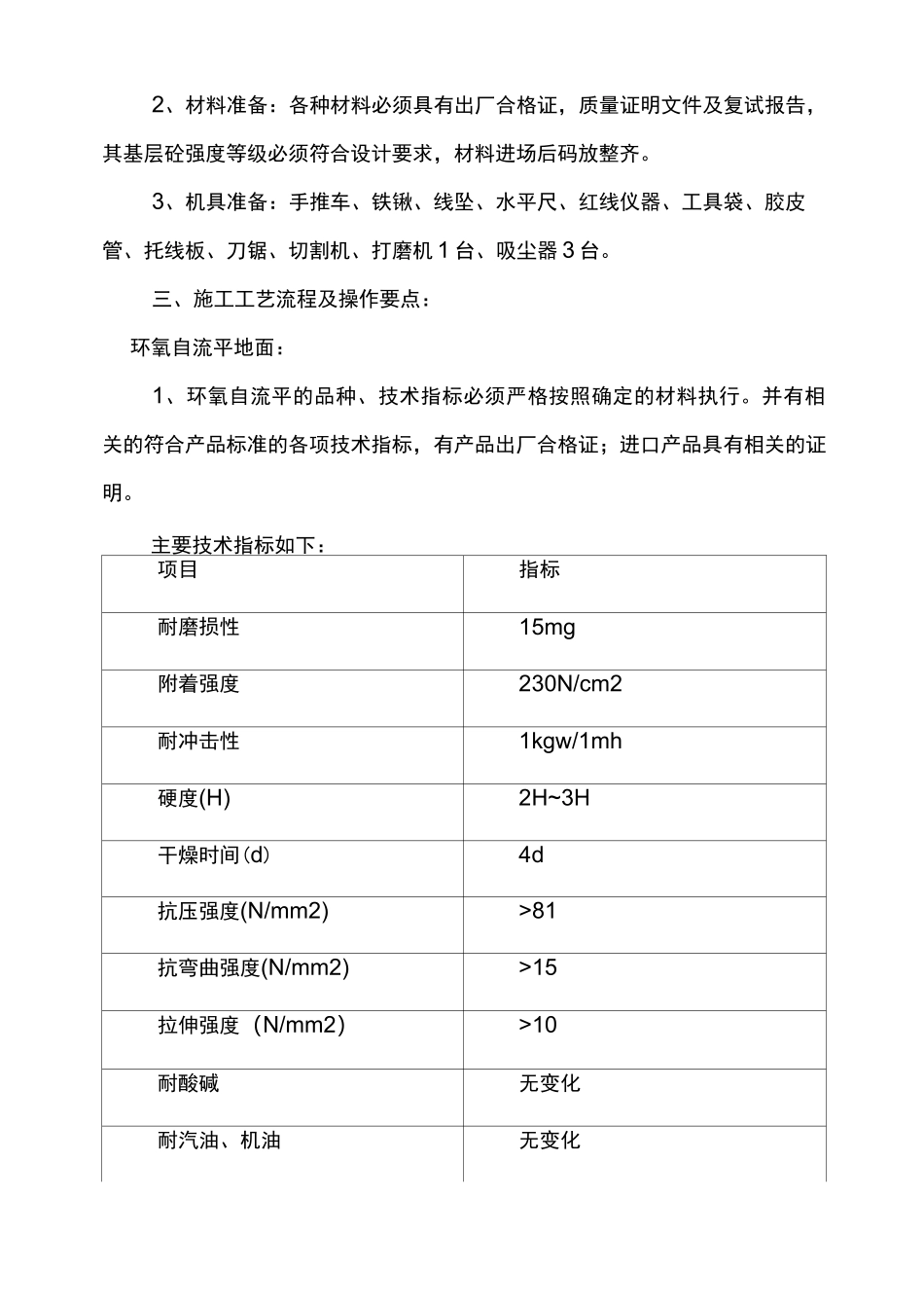 环氧树脂自流平地面施工组织设计方案_第2页