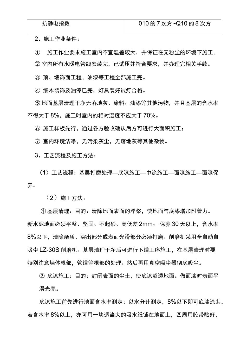 环氧树脂自流平地面施工组织设计方案_第3页
