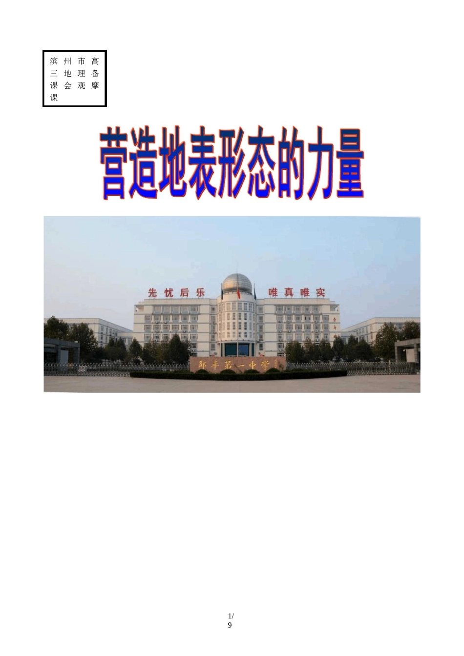 高三一轮复习必修一4.1《营造地表形态的力量》教学设计_第1页