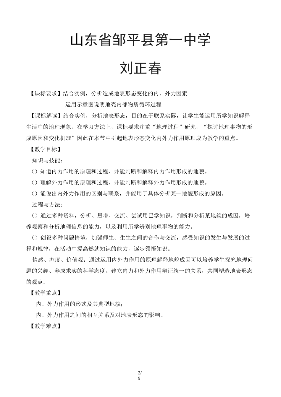 高三一轮复习必修一4.1《营造地表形态的力量》教学设计_第2页