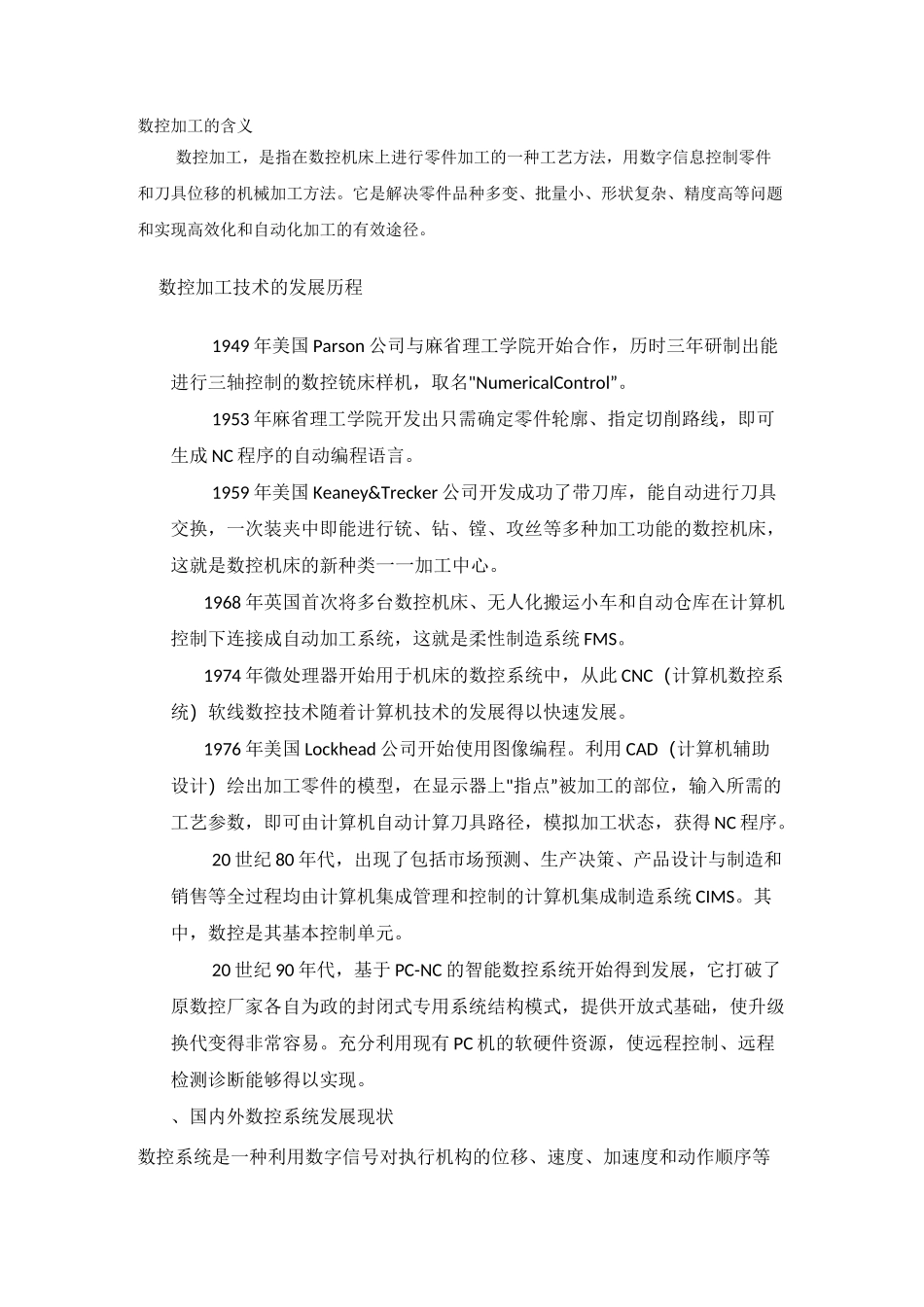 数控加工调研报告_第1页