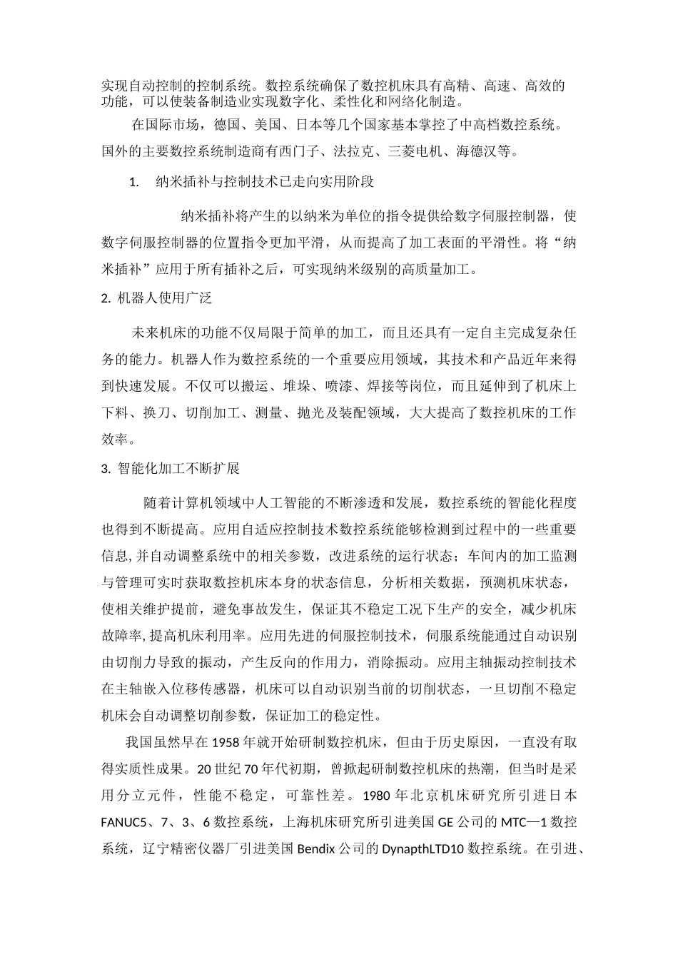 数控加工调研报告_第2页