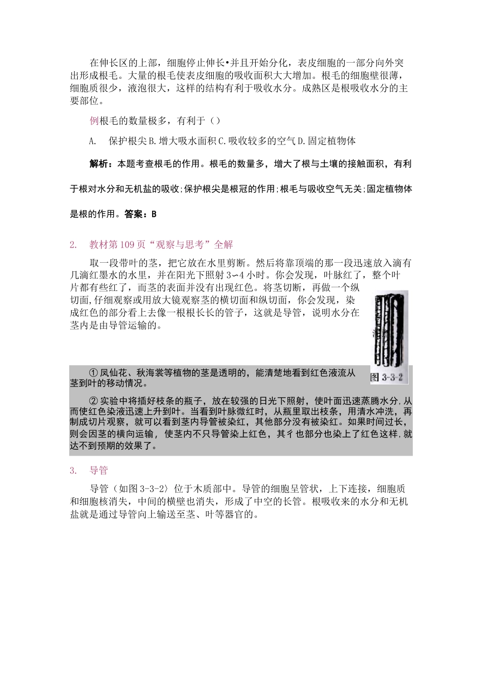 绿色植物与生物圈的水循环_第2页