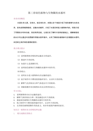绿色植物与生物圈的水循环
