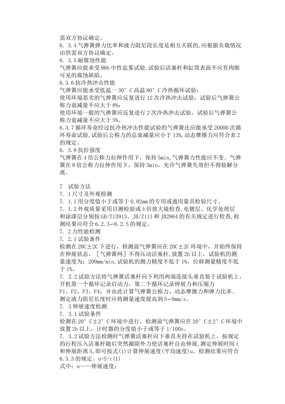 压缩气弹簧标准_第3页