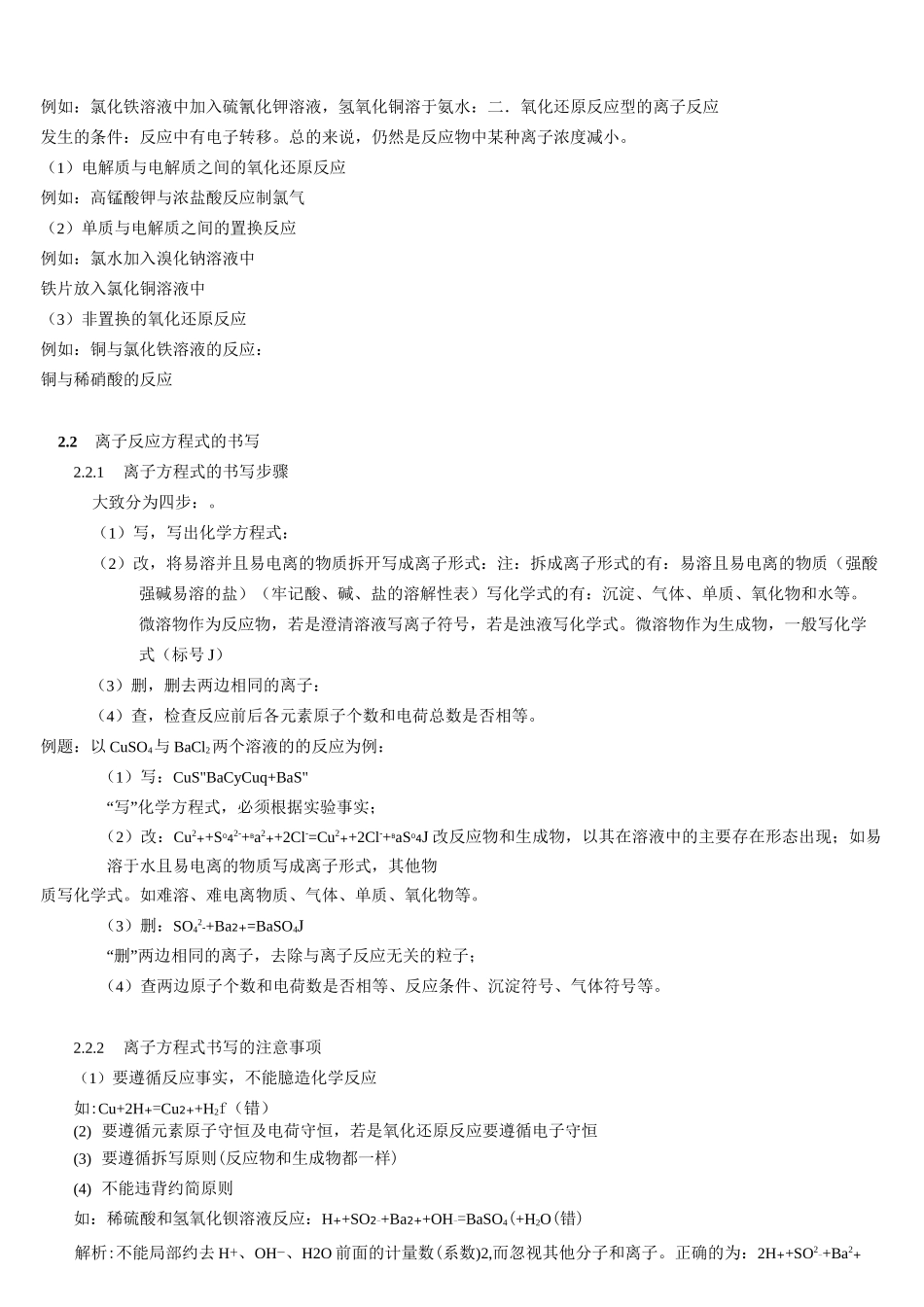 高中化学知识点离子反应总结_第2页