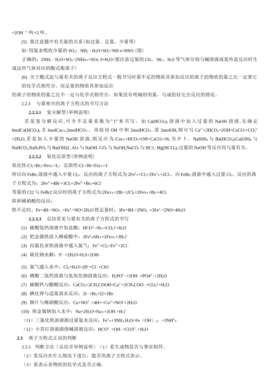 高中化学知识点离子反应总结_第3页