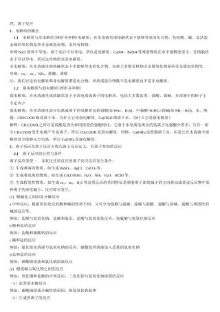 高中化学知识点离子反应总结