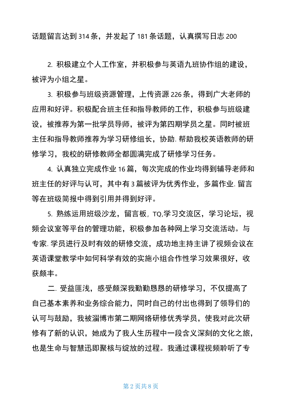 新时代新发展新作为教师研修心得三篇_第2页