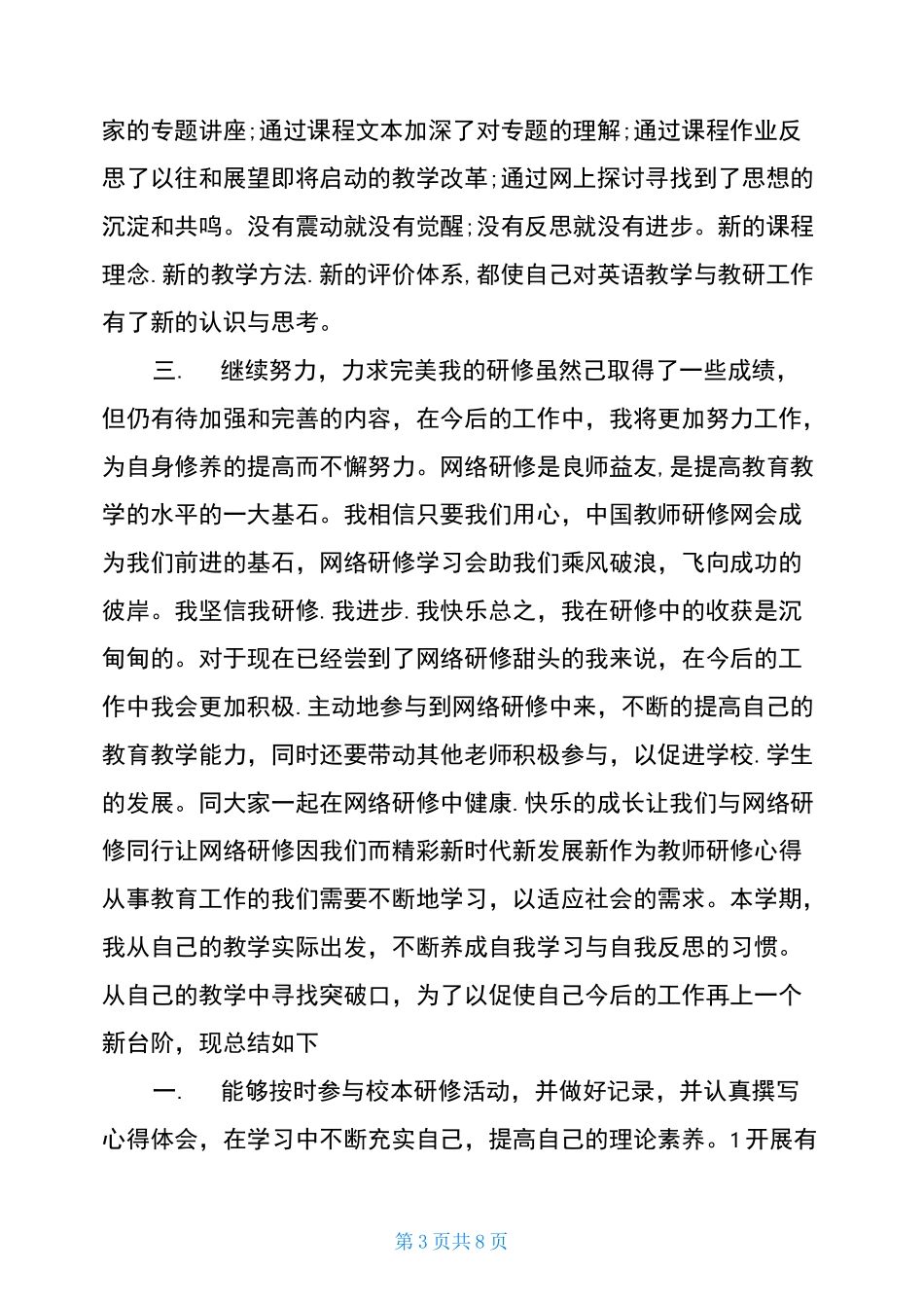 新时代新发展新作为教师研修心得三篇_第3页