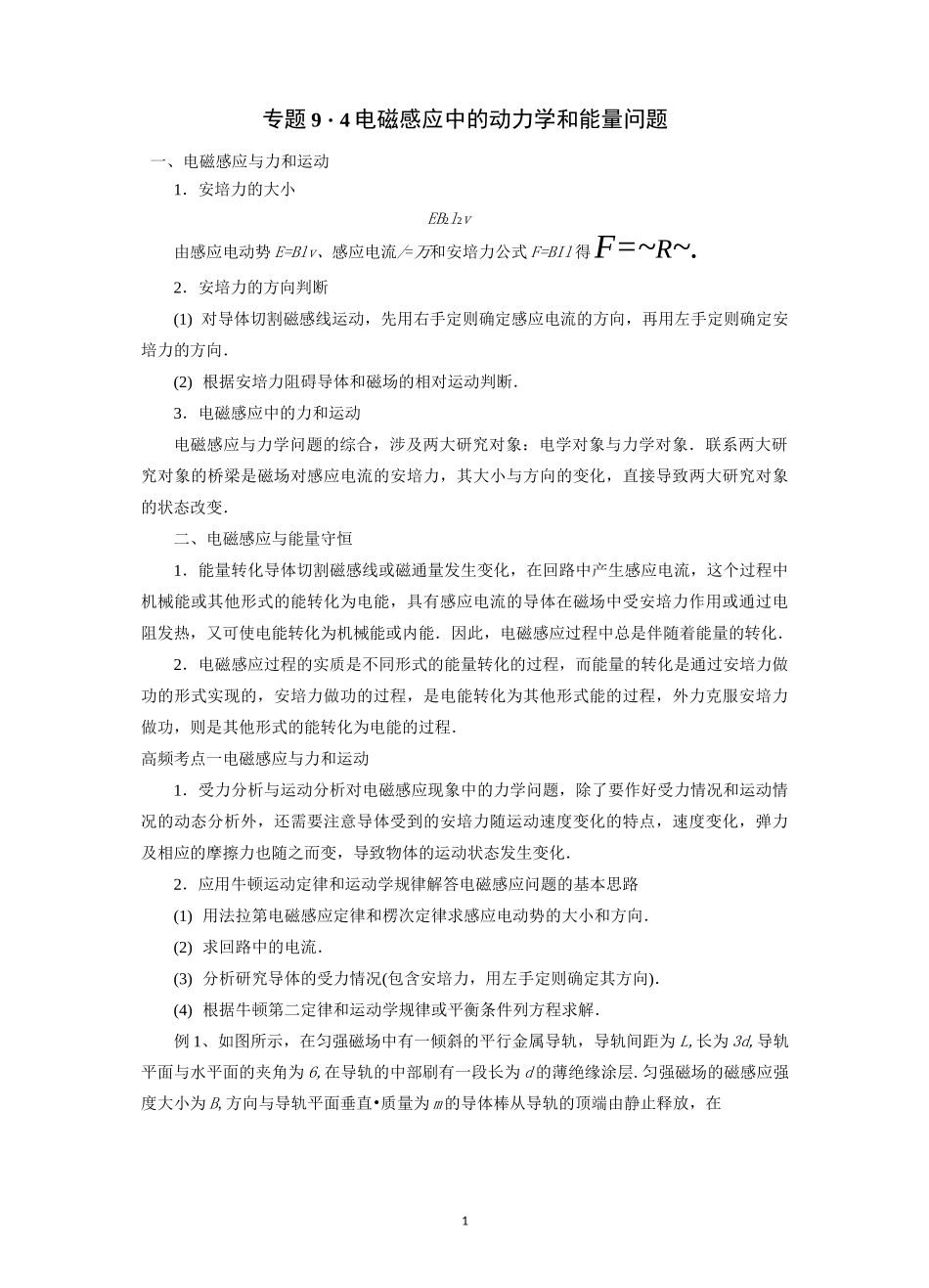 电磁感应中的动力学和能量问题_第1页