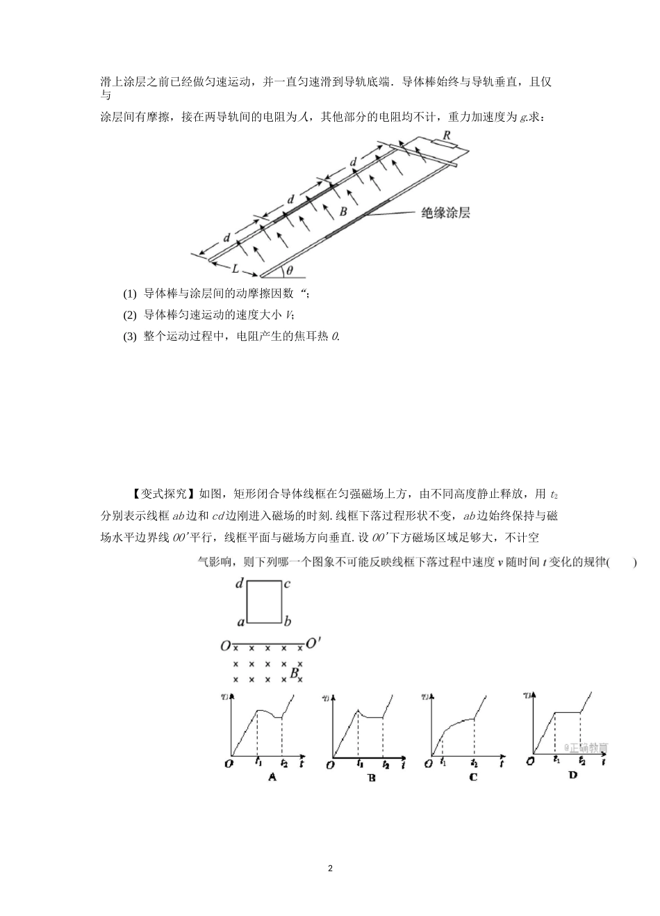 电磁感应中的动力学和能量问题_第2页