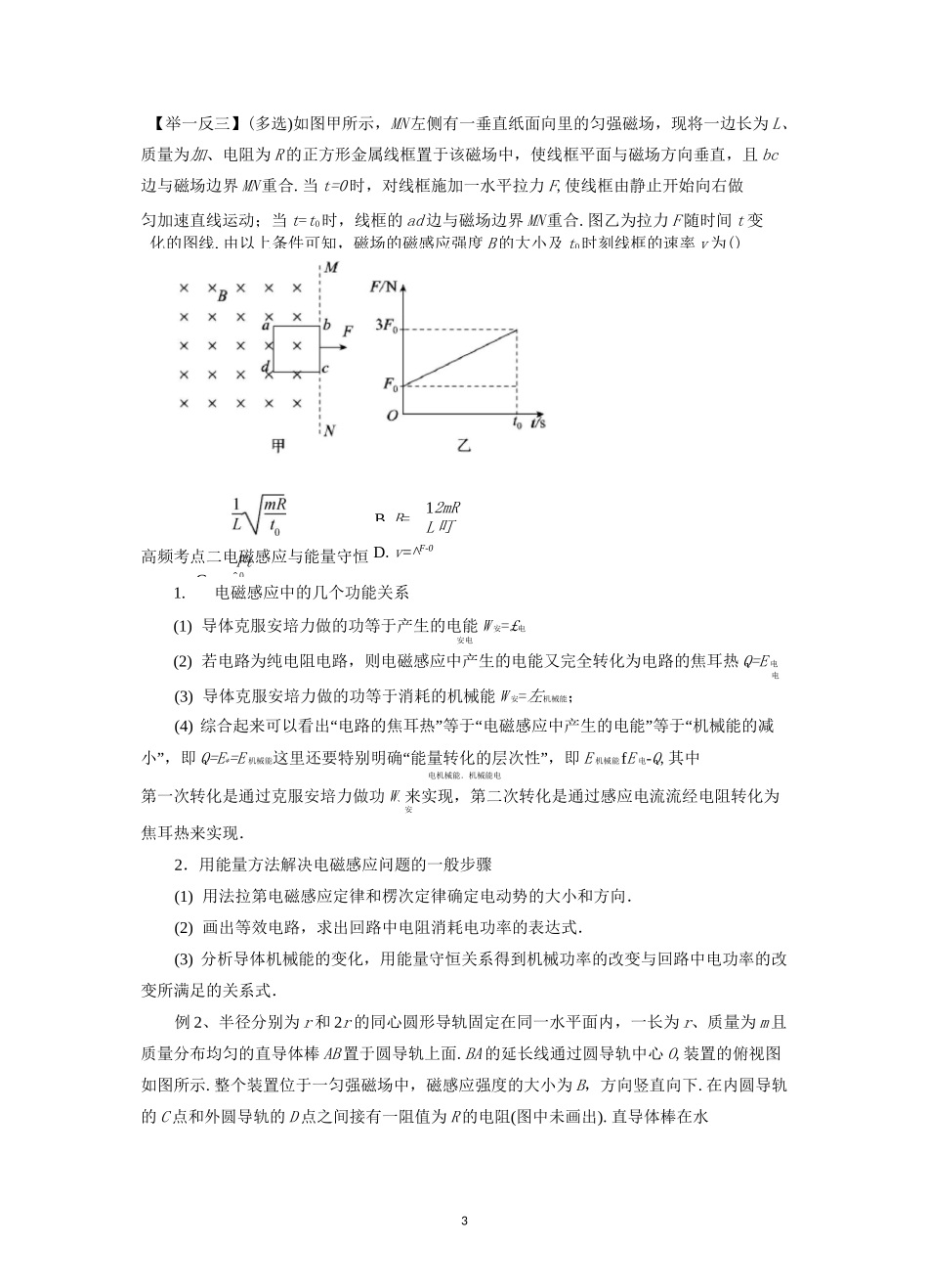 电磁感应中的动力学和能量问题_第3页