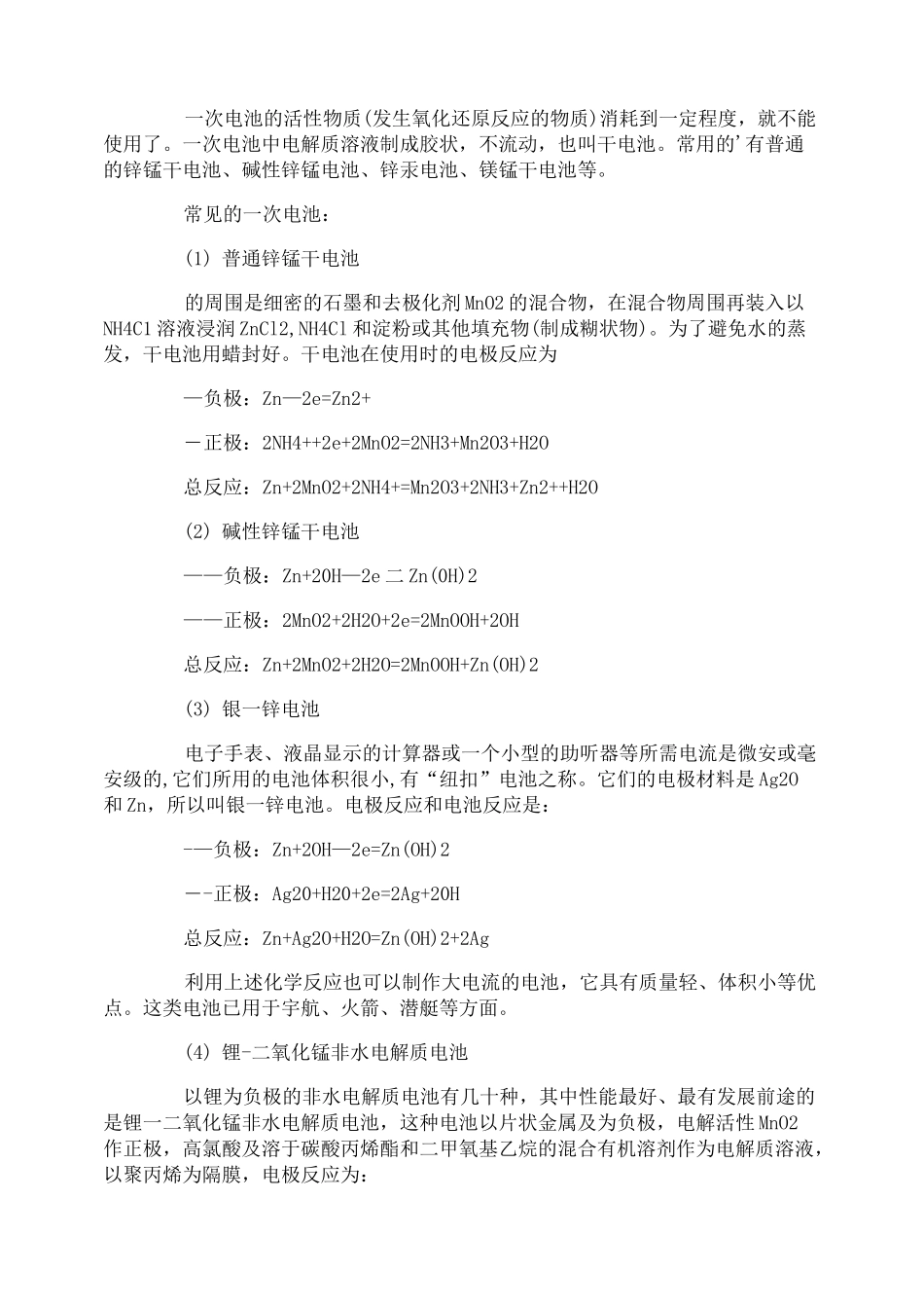 化学反应与能量的知识点_第2页