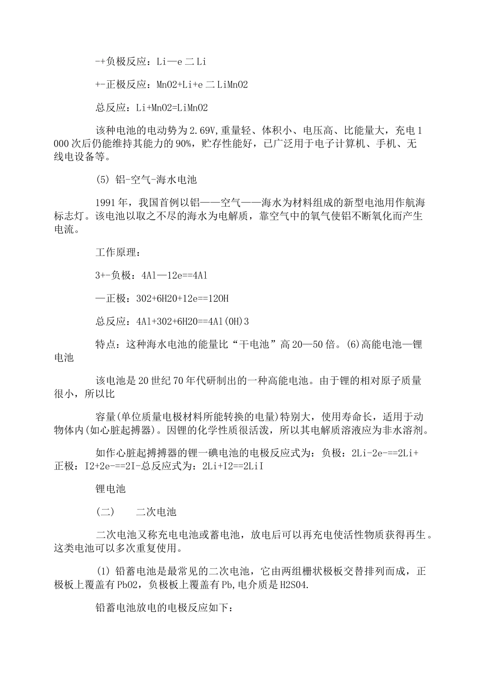 化学反应与能量的知识点_第3页