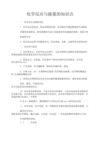 化学反应与能量的知识点