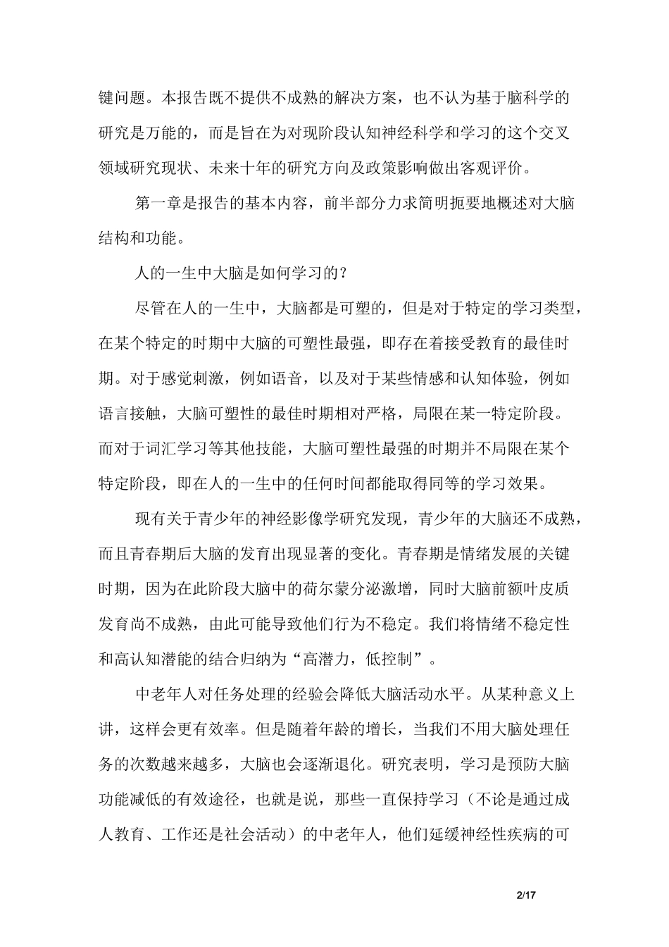 【脑与认知科学大学排名】新见解：通过认知和脑科学了解学习_第2页