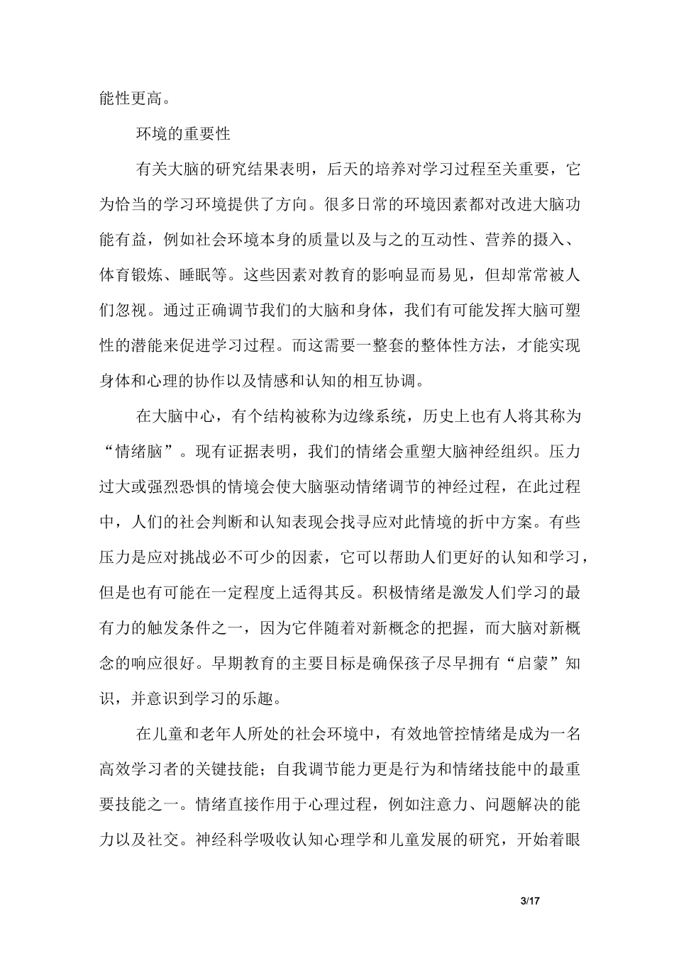 【脑与认知科学大学排名】新见解：通过认知和脑科学了解学习_第3页