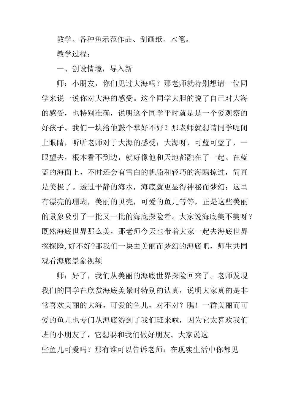 小学美术《谁画的鱼最大》教案_第2页