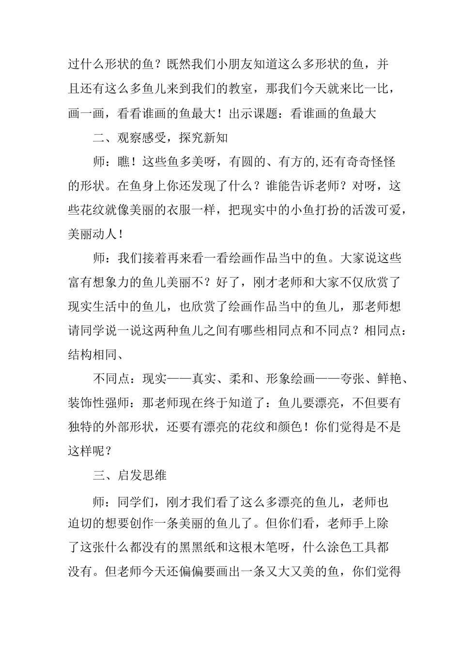 小学美术《谁画的鱼最大》教案_第3页