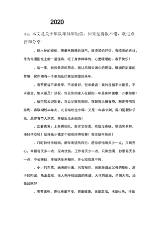 2020年鼠年拜年短信