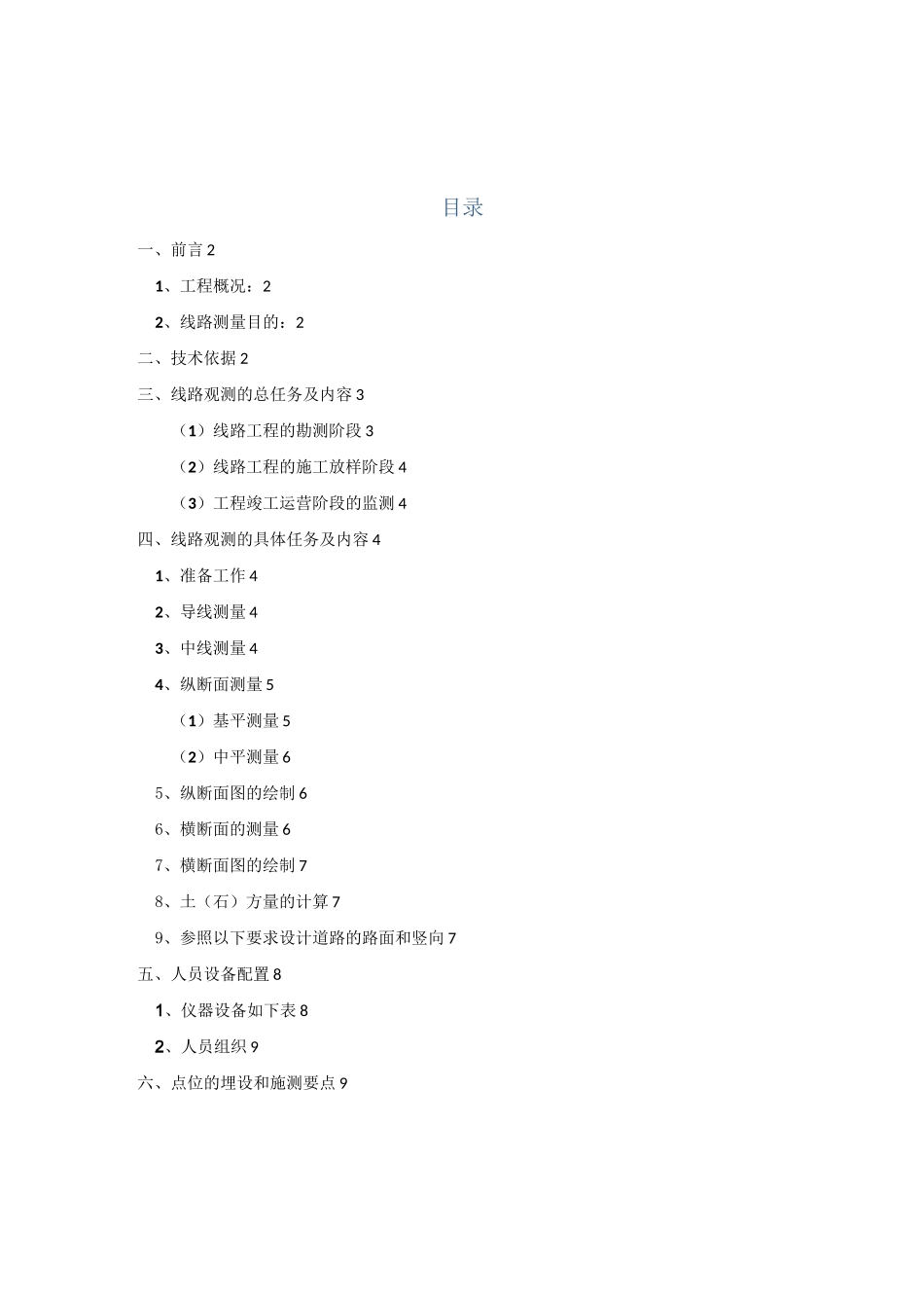 线路工程测量方案技术设计书_第2页