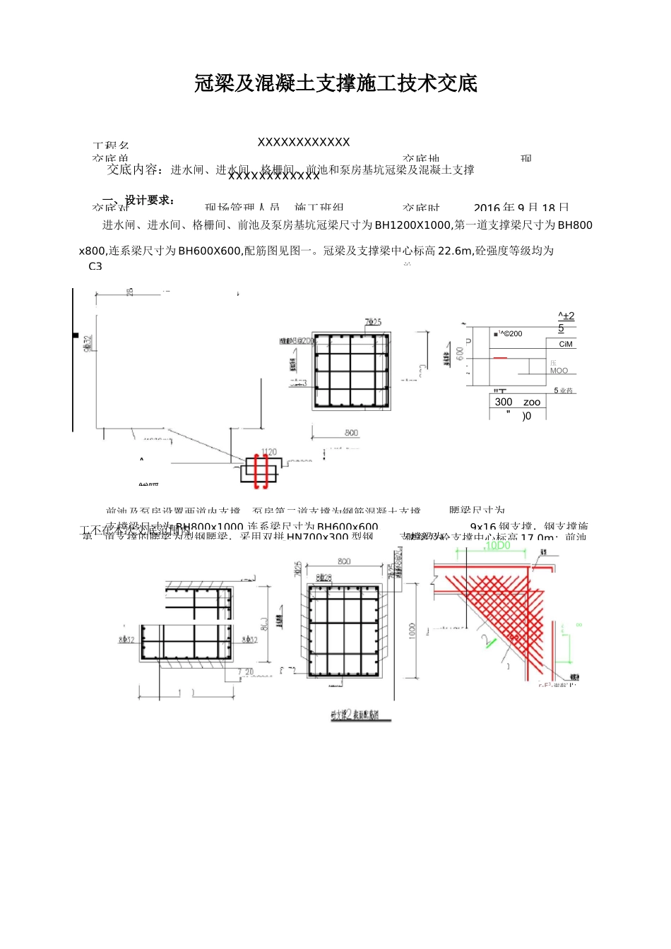 冠梁及内支撑技术交底全套_第1页