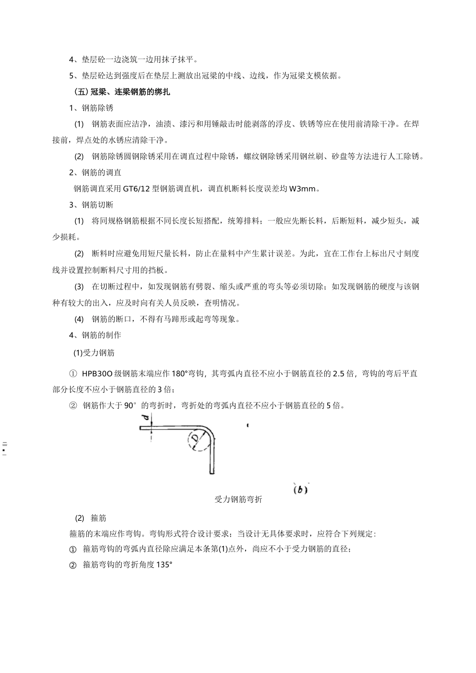 冠梁及内支撑技术交底全套_第3页