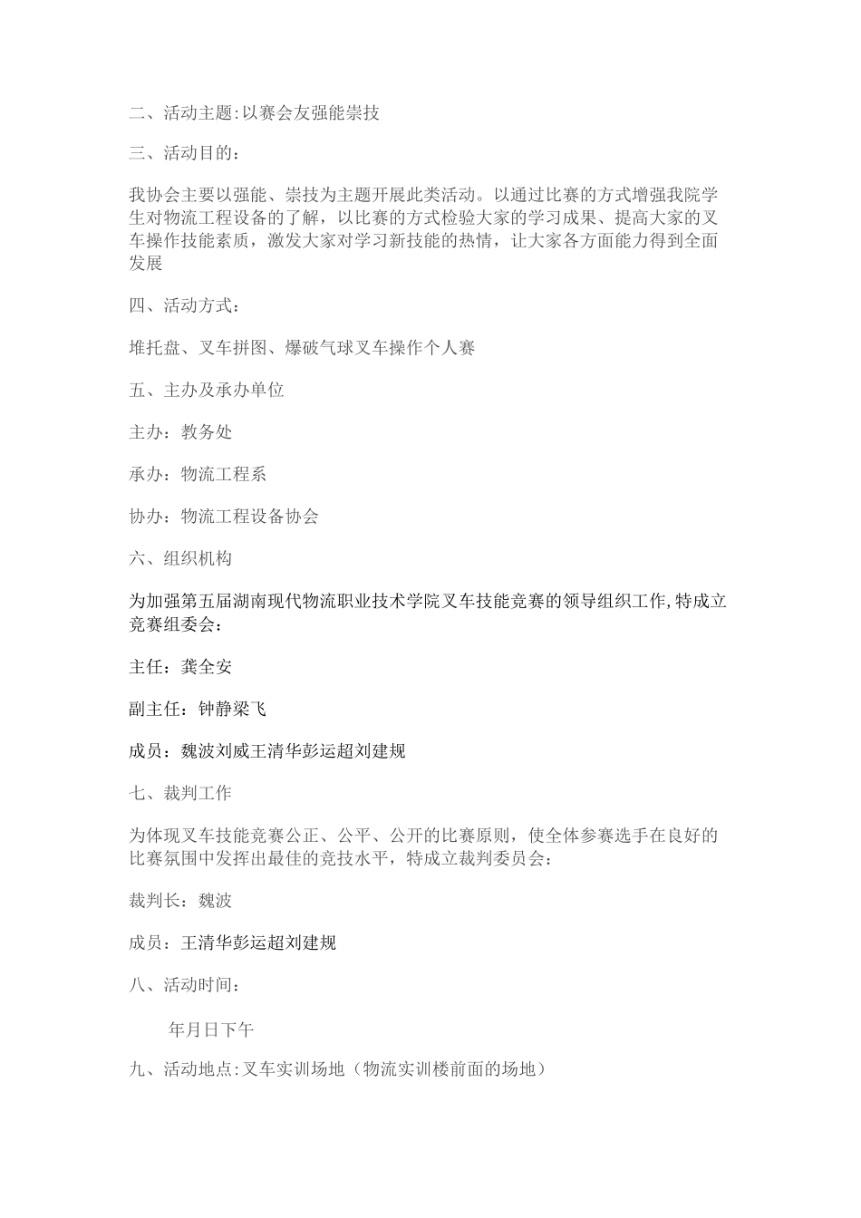 叉车技能大赛活动策划书._第2页