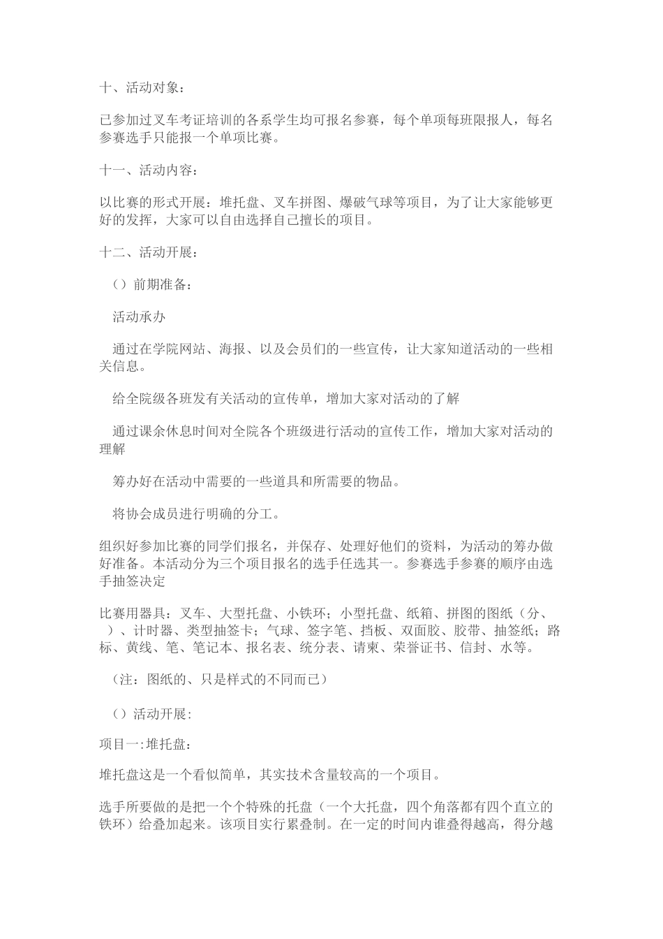 叉车技能大赛活动策划书._第3页