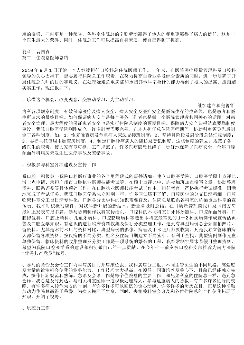 总住院医师工作总结_第2页