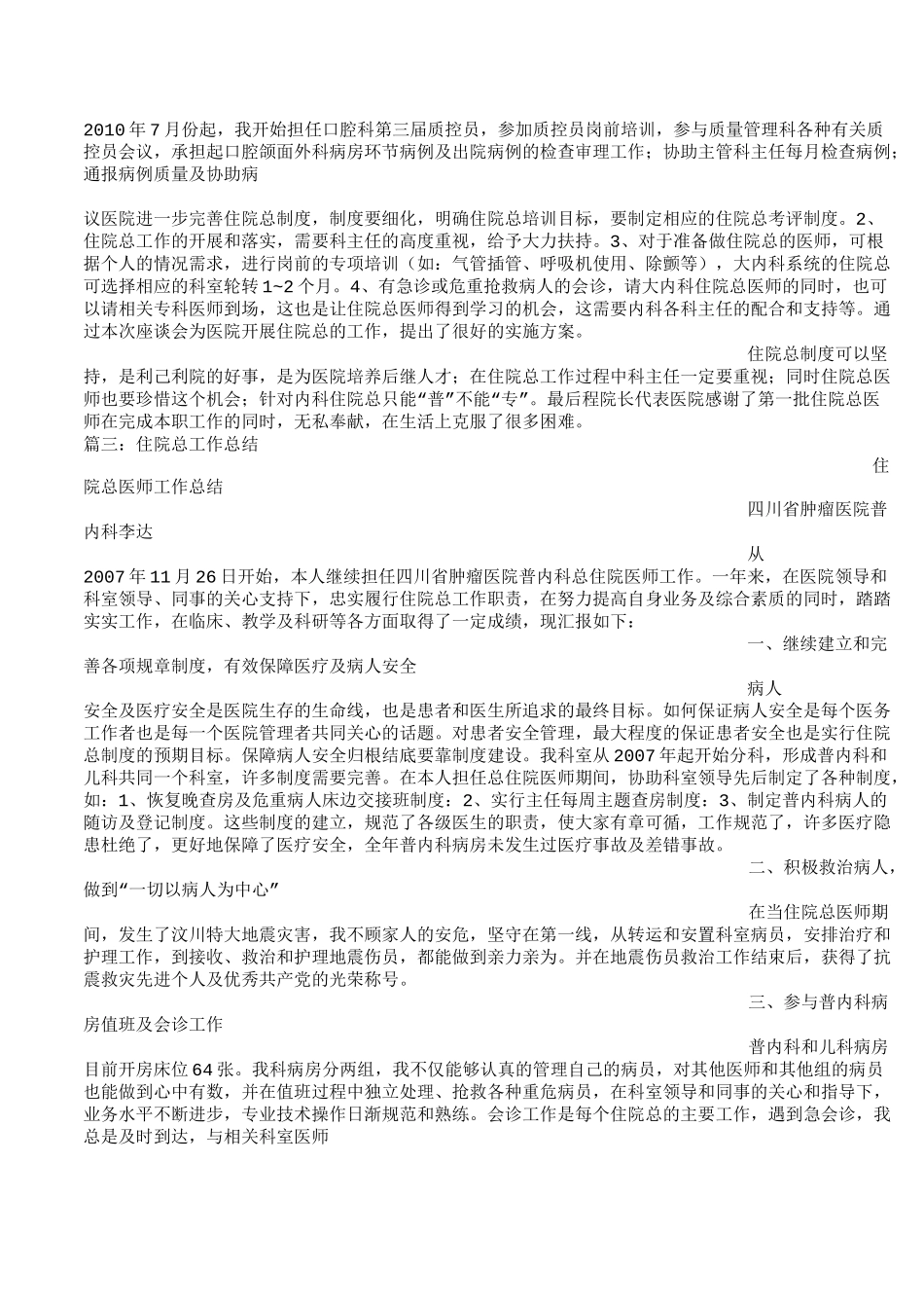 总住院医师工作总结_第3页