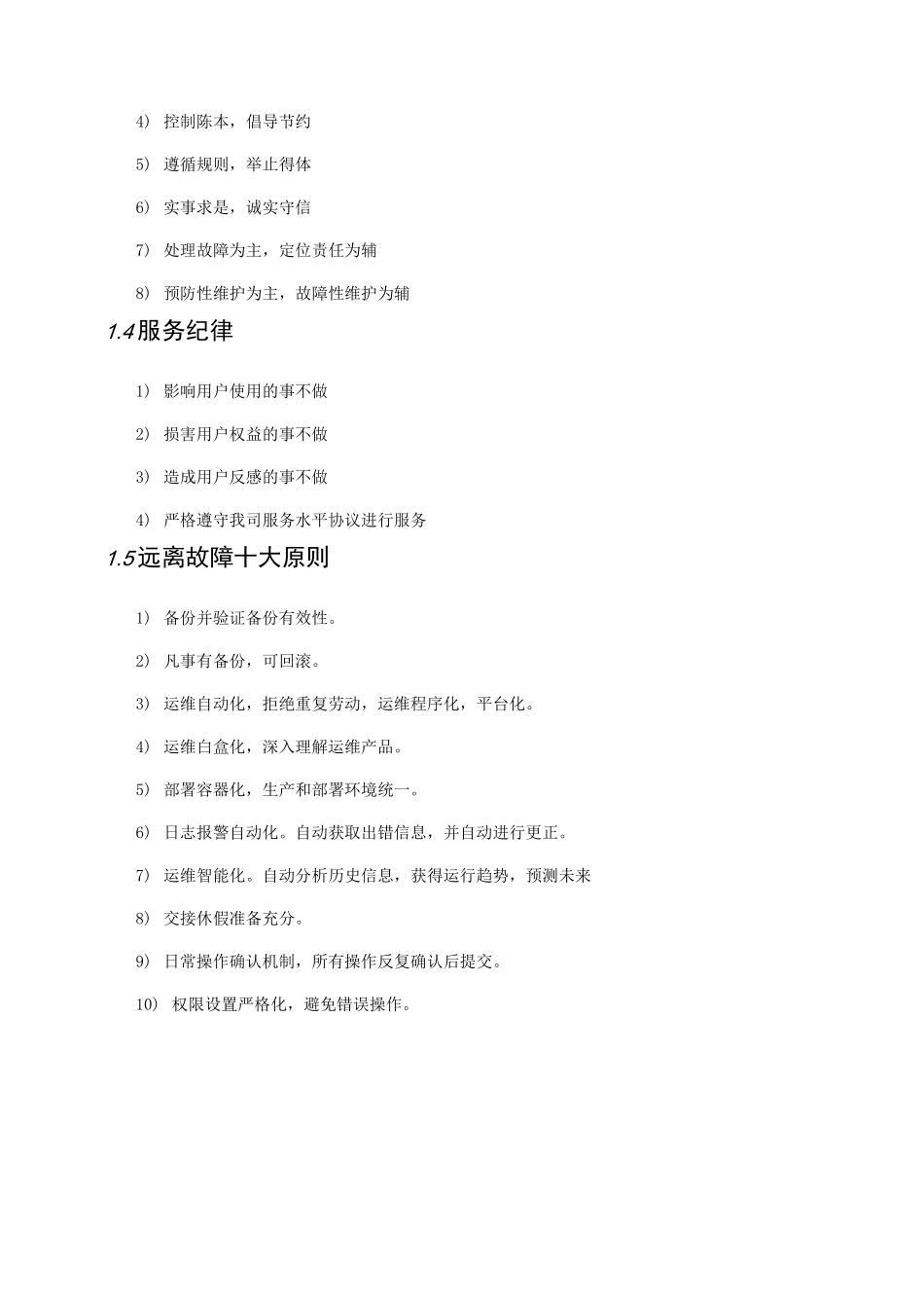 运维服务标准_第3页